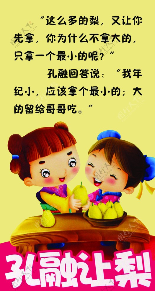 孔融让梨图片