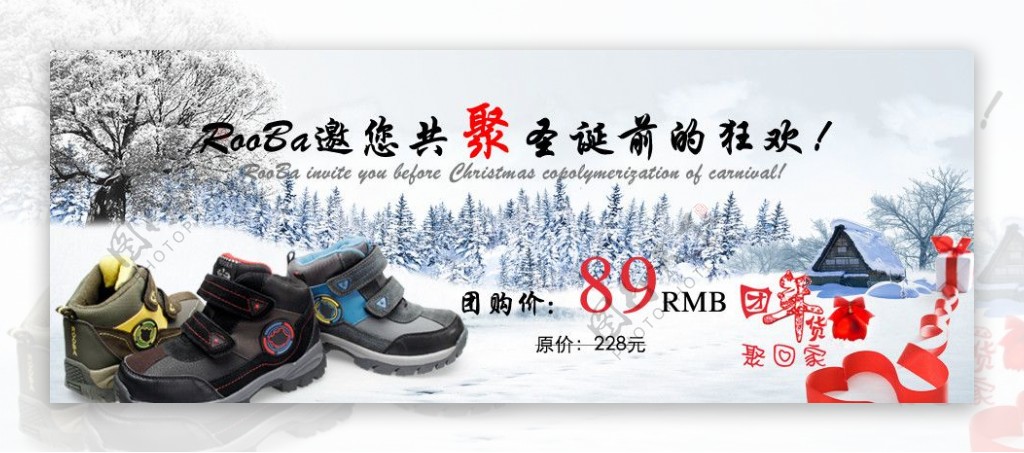 淘宝商城冬季雪地童鞋素材图片