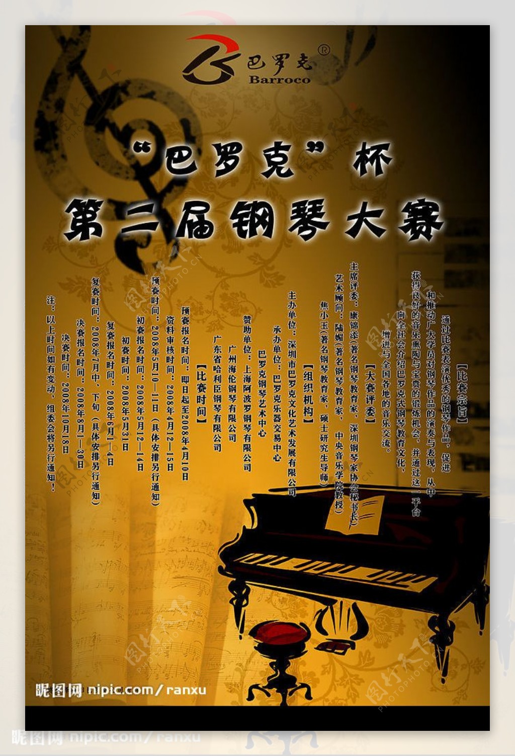 巴罗克杯钢琴大赛海报图片
