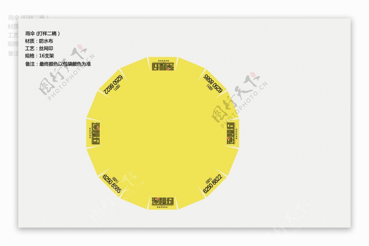 16片伞印刷稿图片