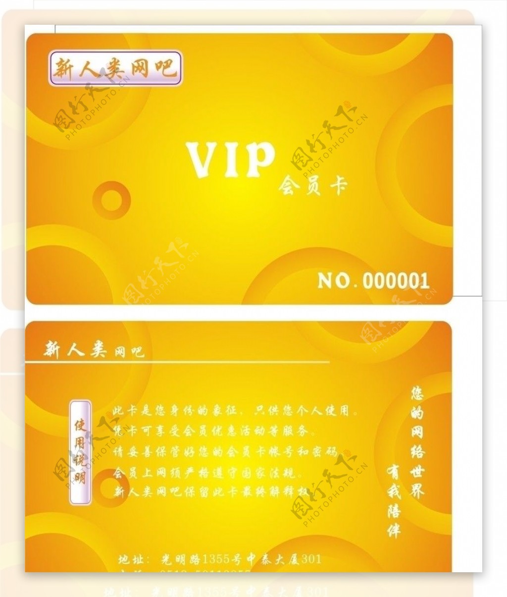 网吧VIP卡图片