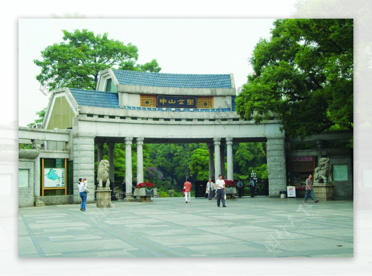 中山公园图片