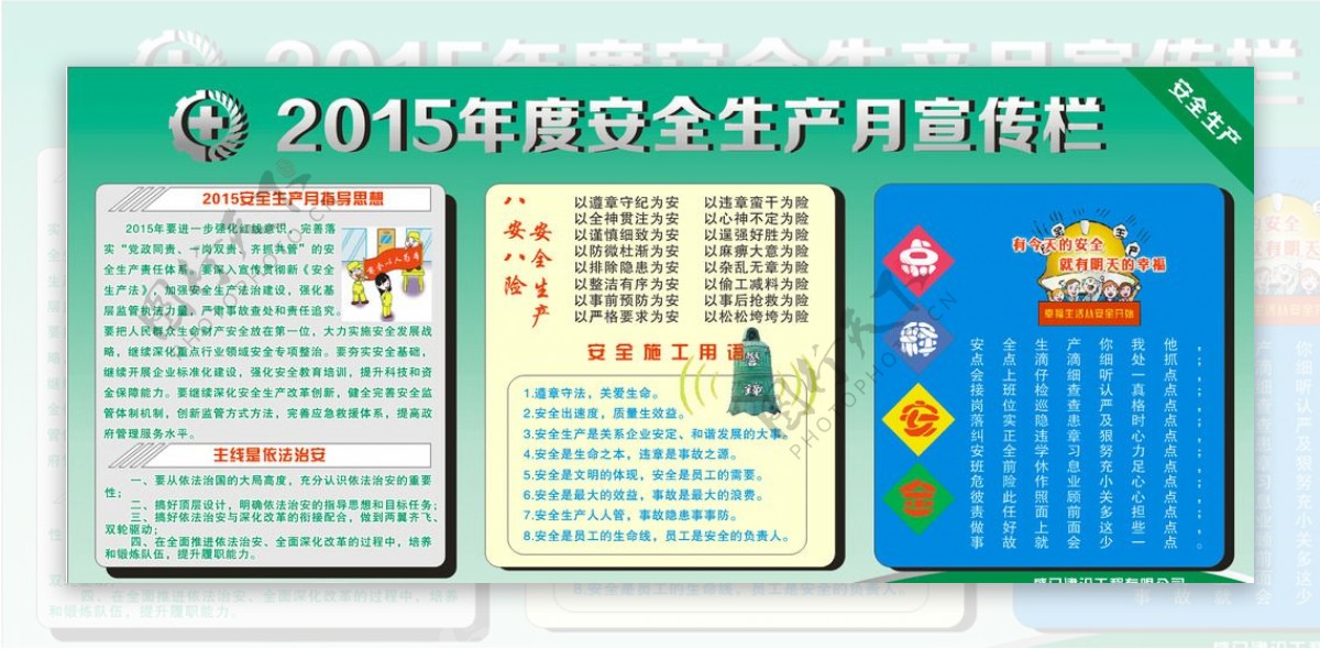 2015年安全生产月宣传栏图片