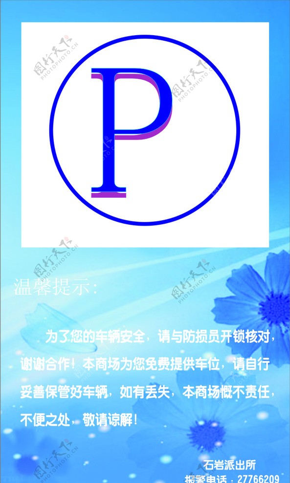 停车场提示牌图片