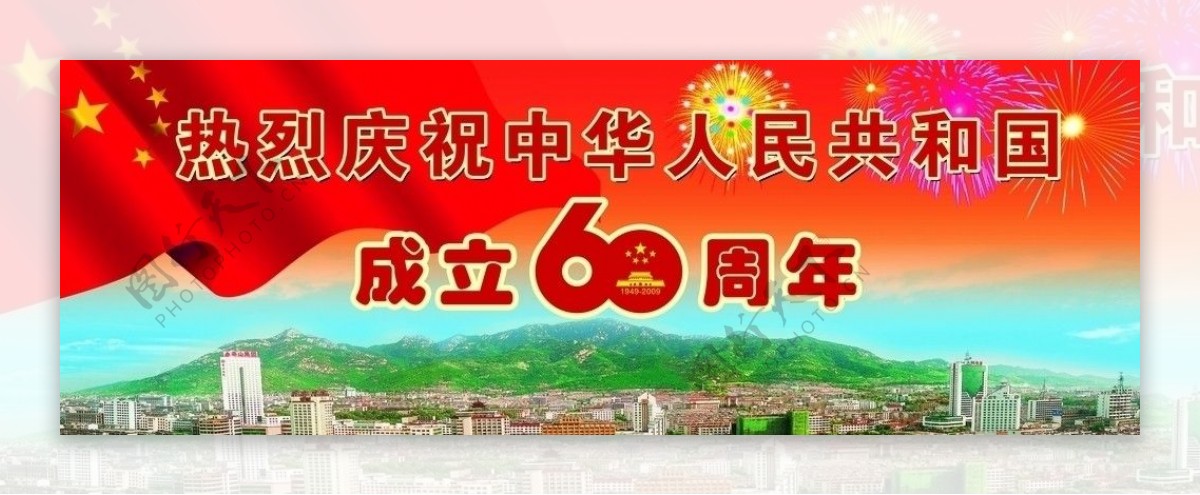 建国60周年背景图片