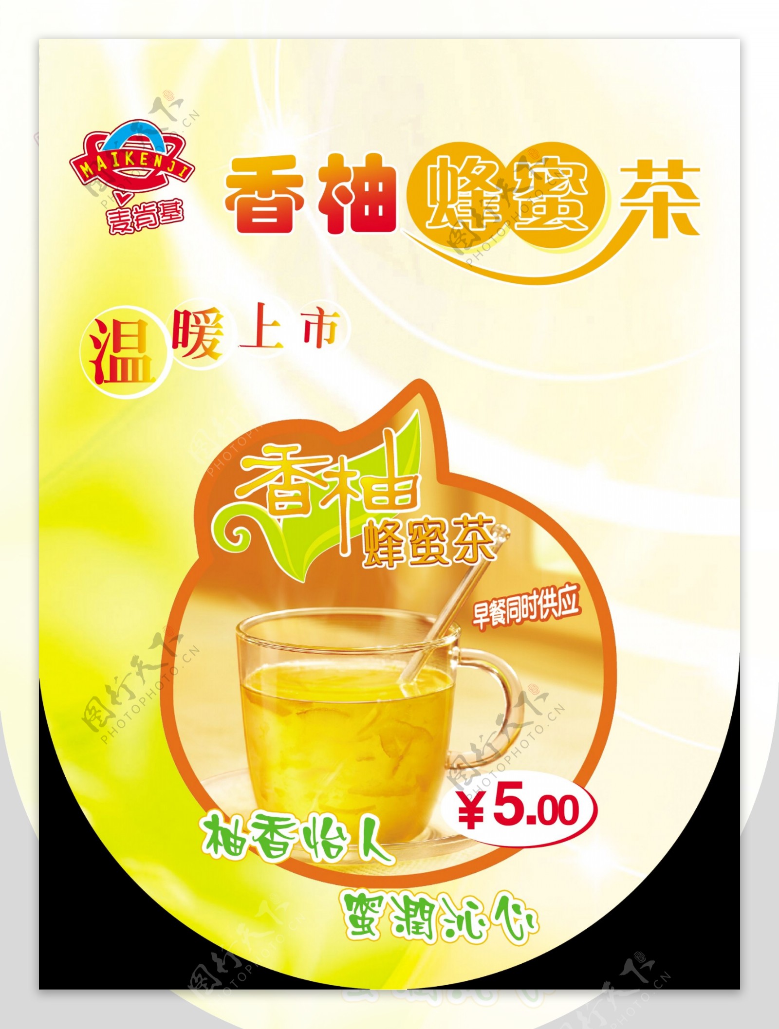 kfc香柚蜂蜜茶图片