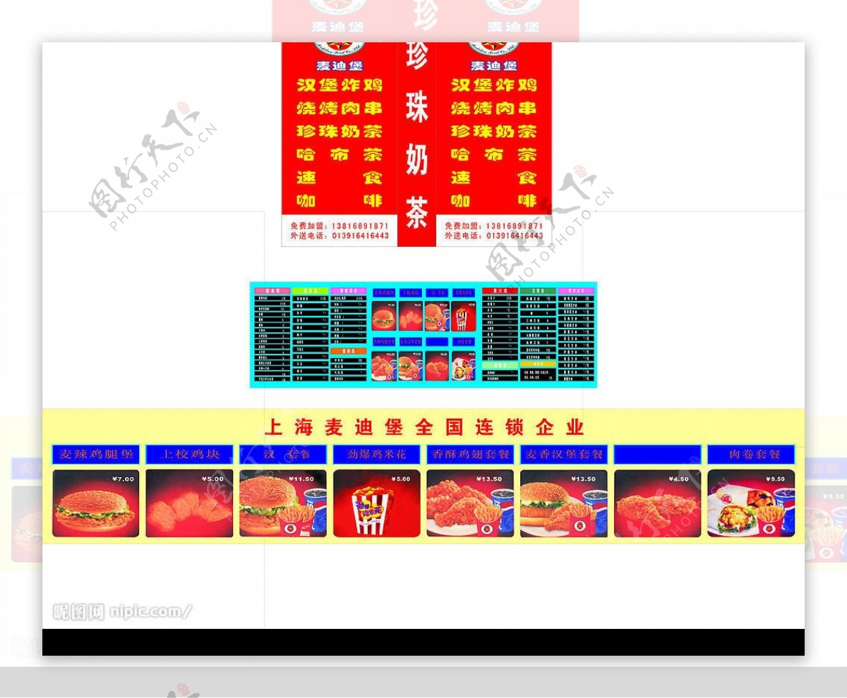 麦迪堡传单图片