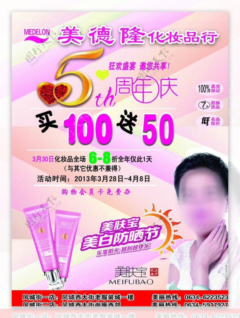 5周年店庆图片