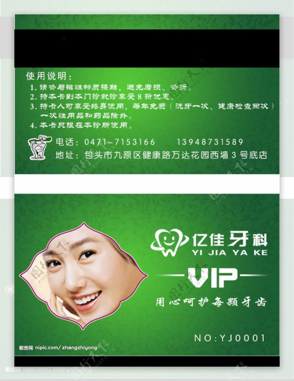 牙科VIP卡图片