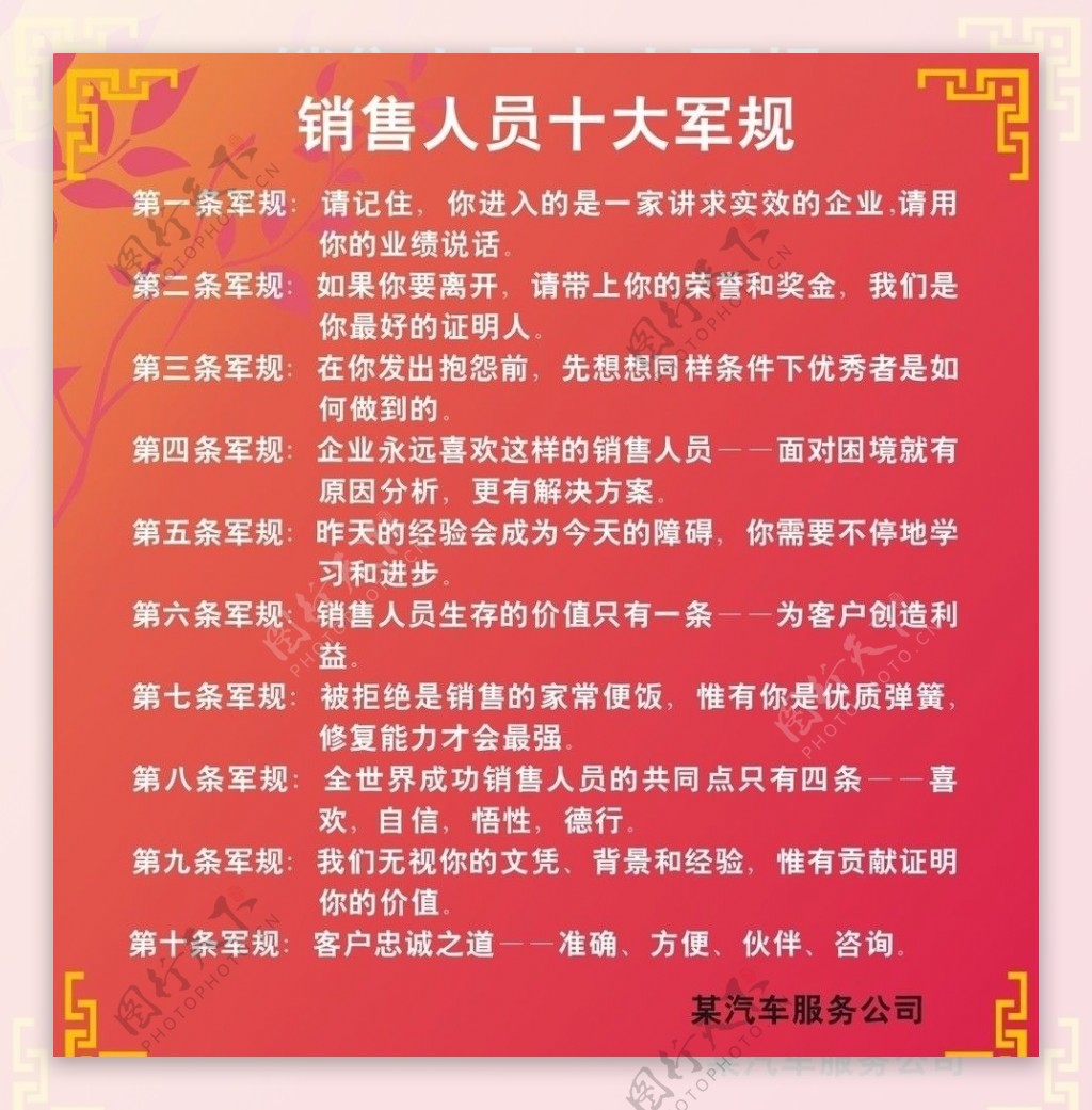 销售人员十大军规图片