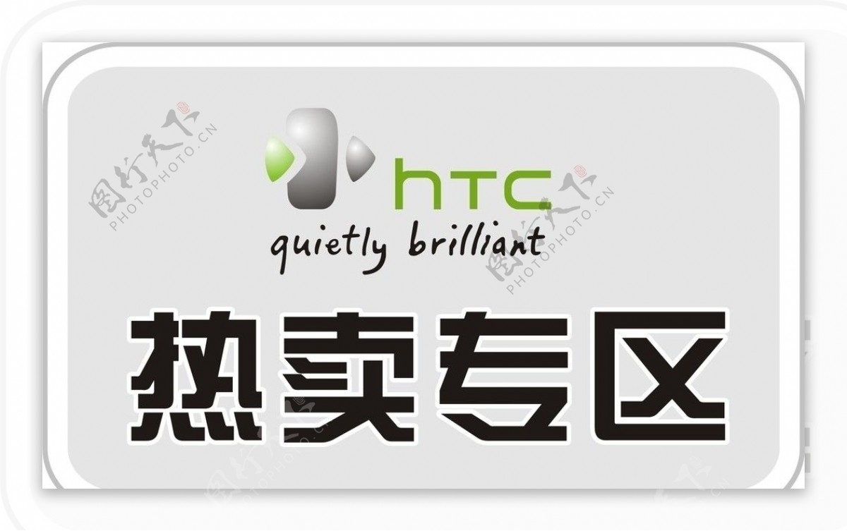 HTC热卖专区图片