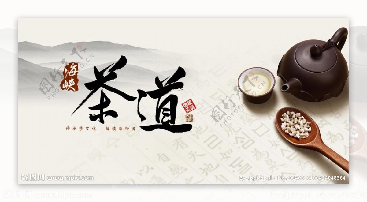 中国风水墨茶道素材图片