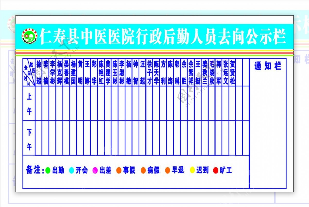 去向公示栏图片