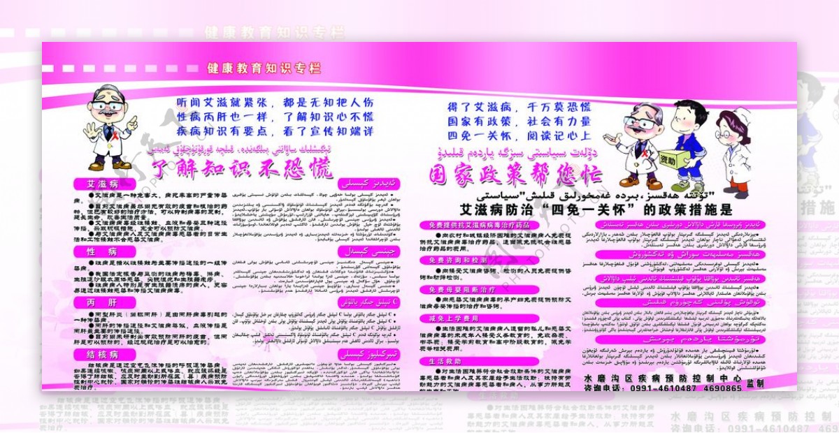 健康教育知识专栏维汉双语图片
