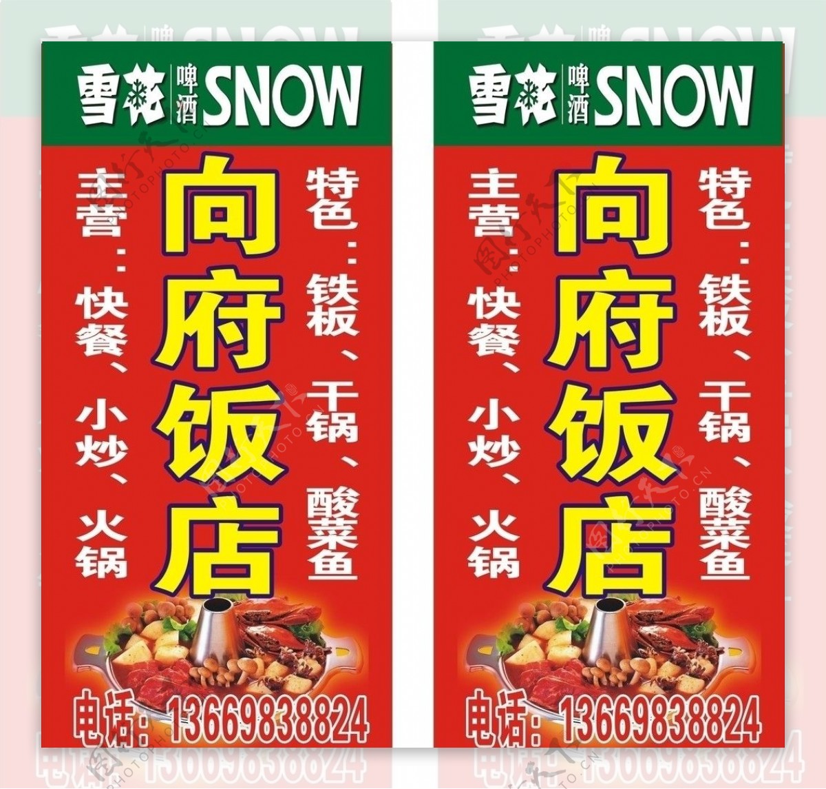 雪花啤酒向府饭店图片