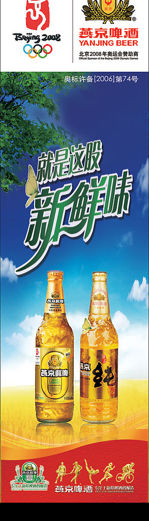 燕京啤酒X展架图片