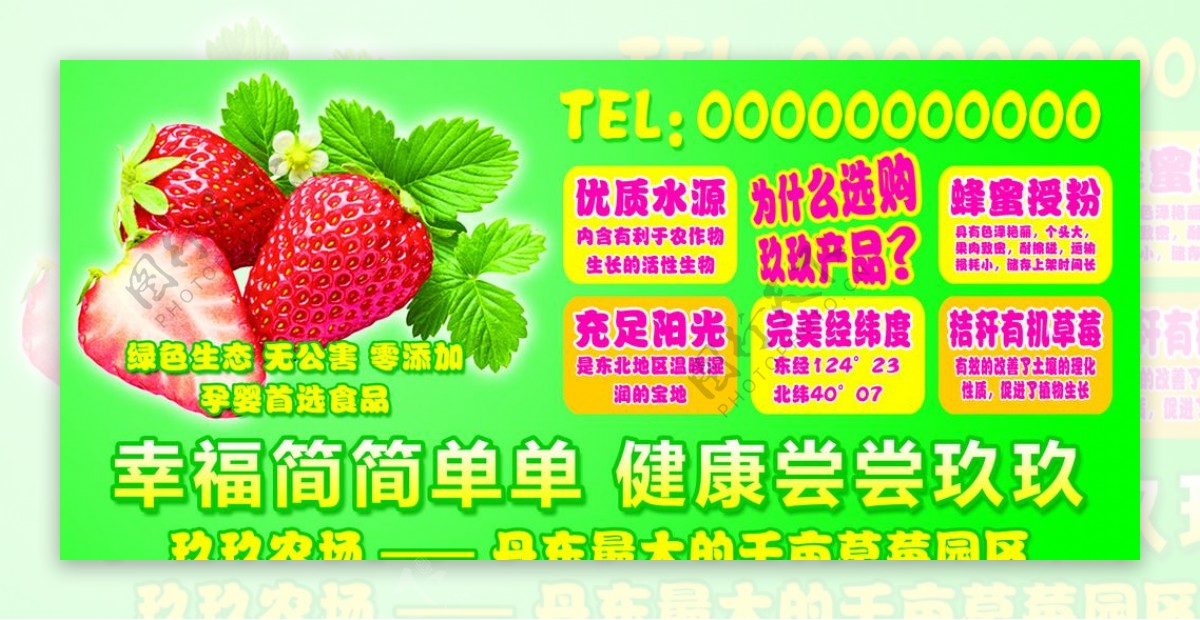 草莓宣传广告图片