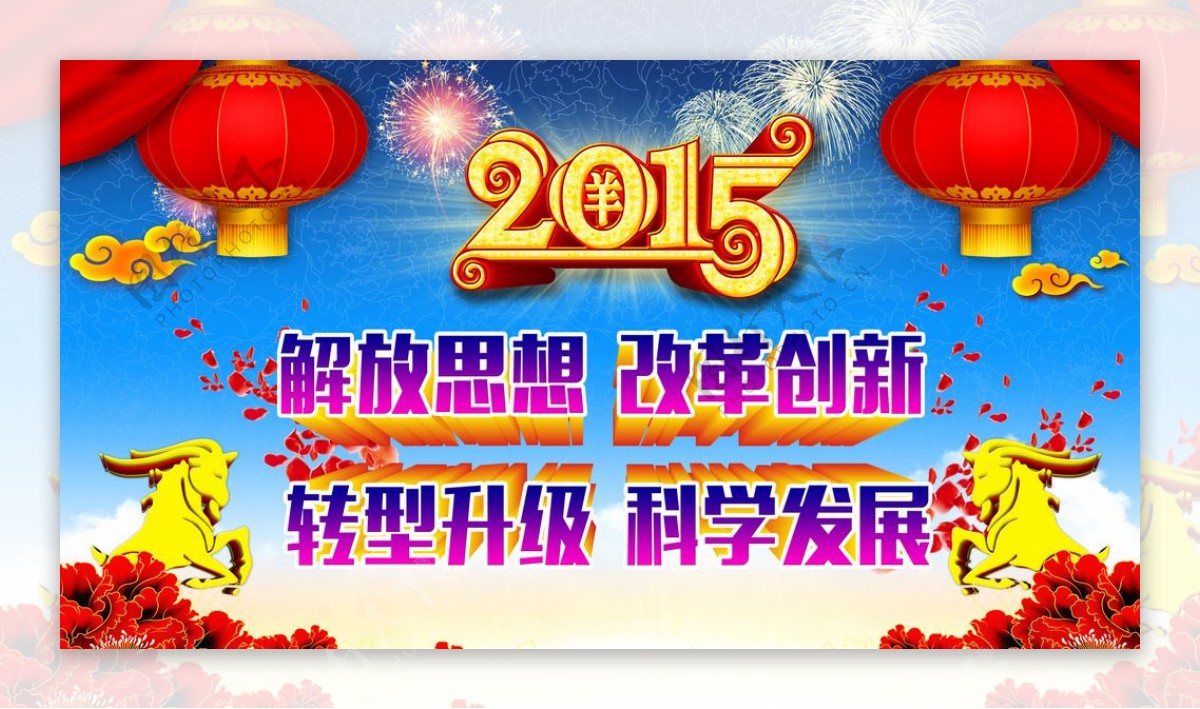 2015羊年图片