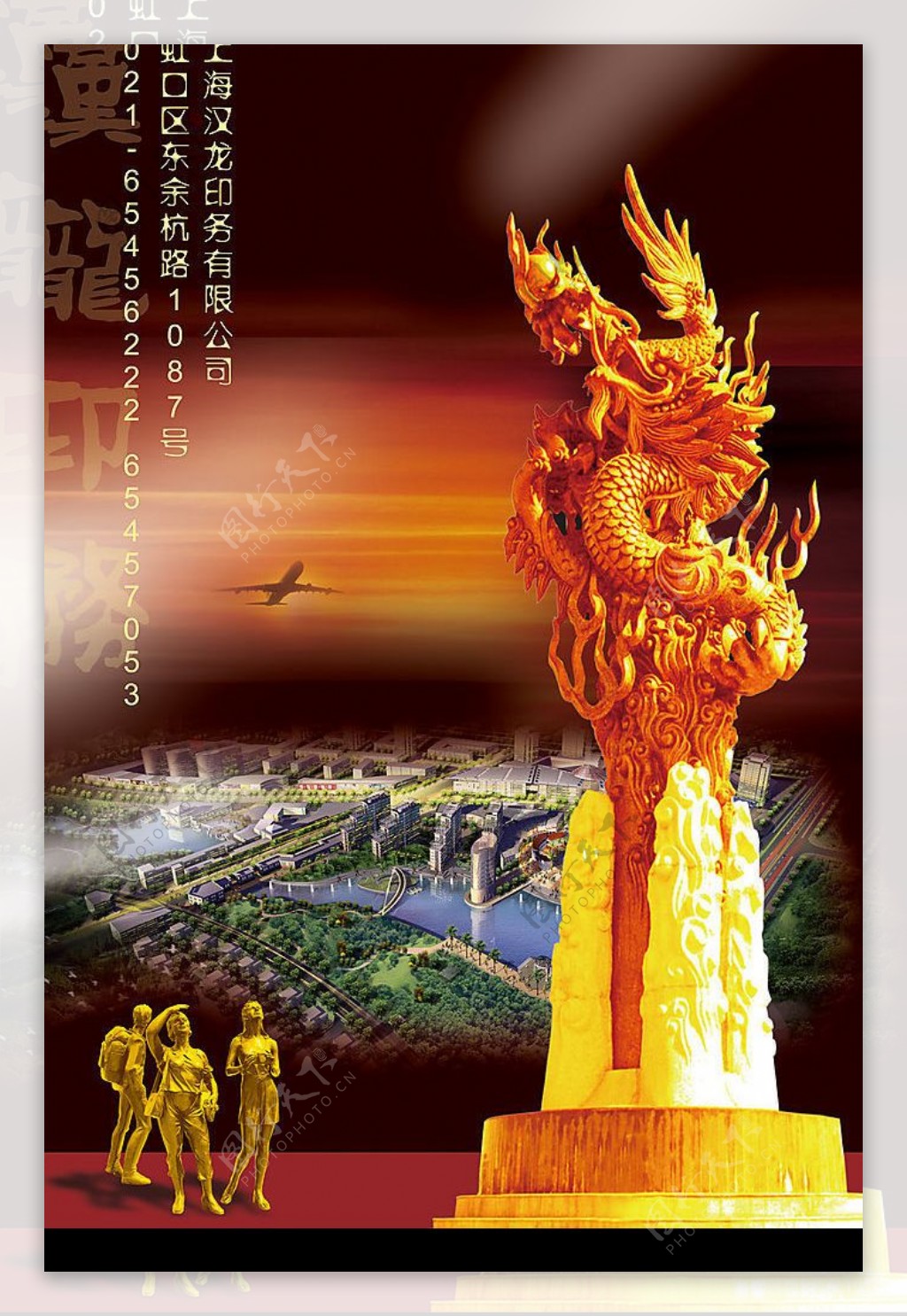 上海汉龙印务海报图片