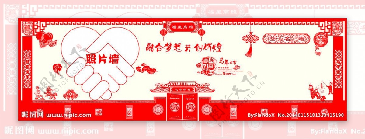 马年新春舞台背景剪纸图片