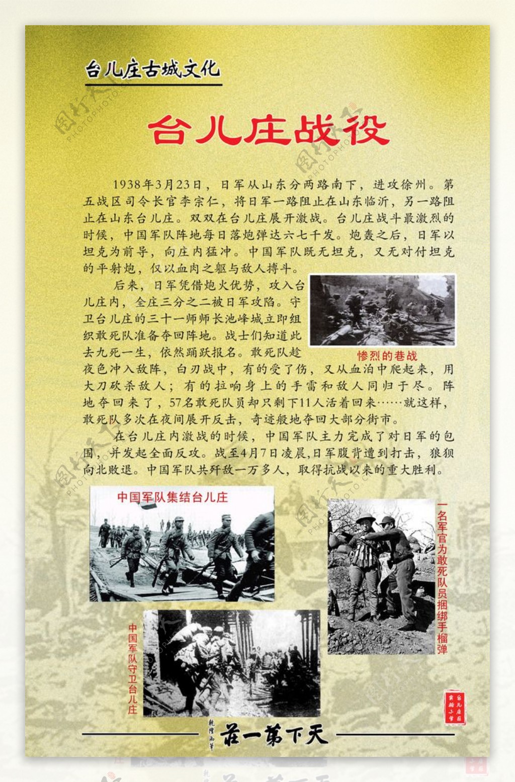 台儿庄战役图片