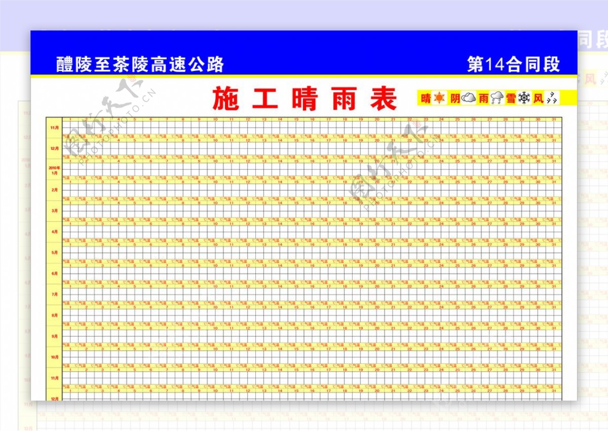 施工晴雨表图片