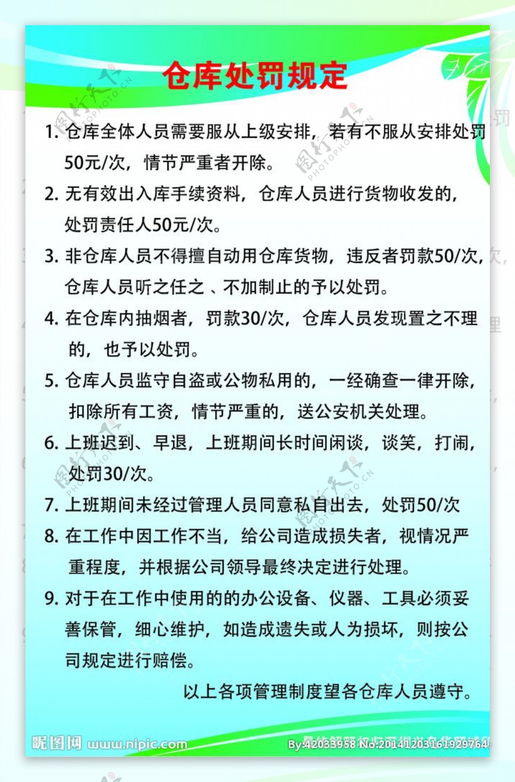 仓库处罚规定图片