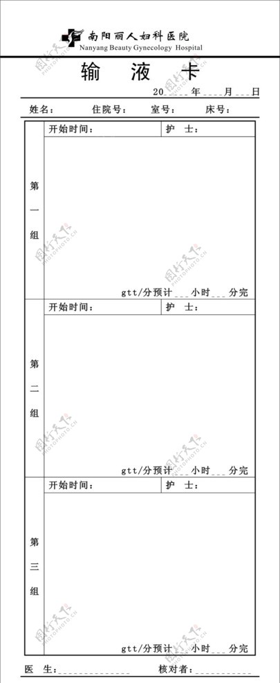 医院清单图片