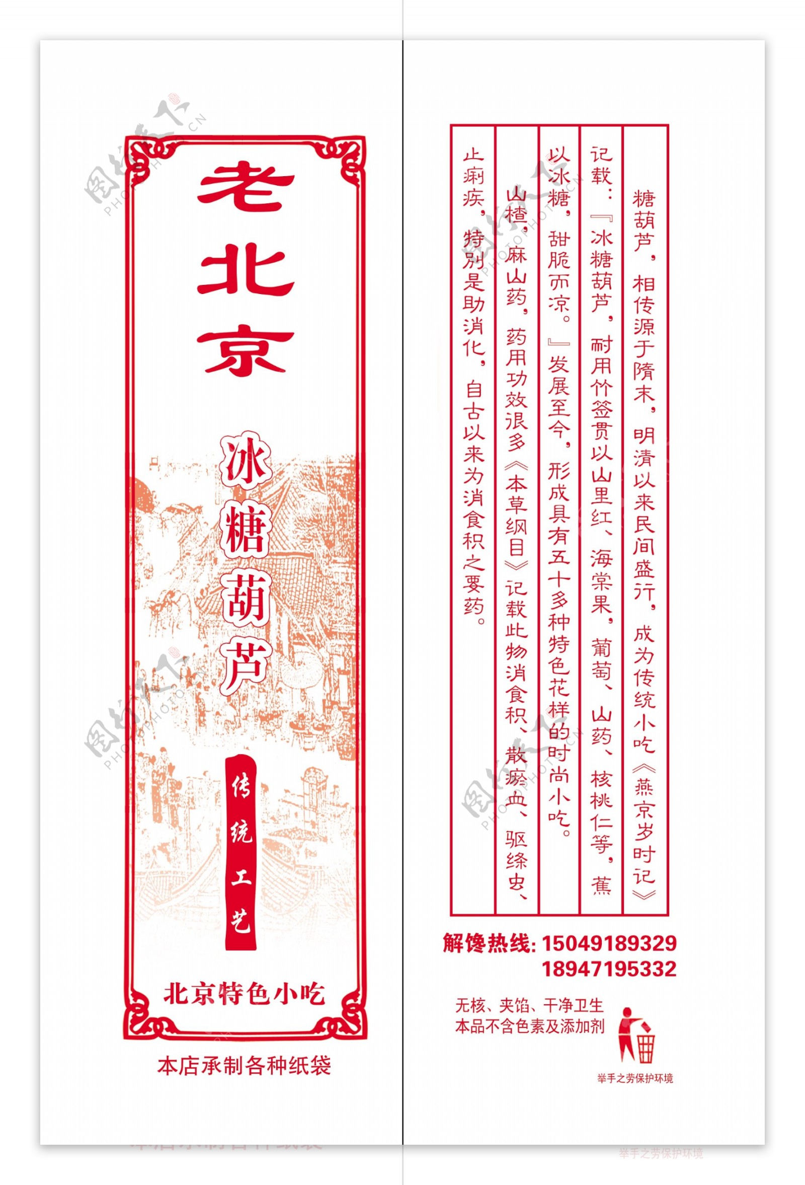 老北京冰糖葫芦袋图片