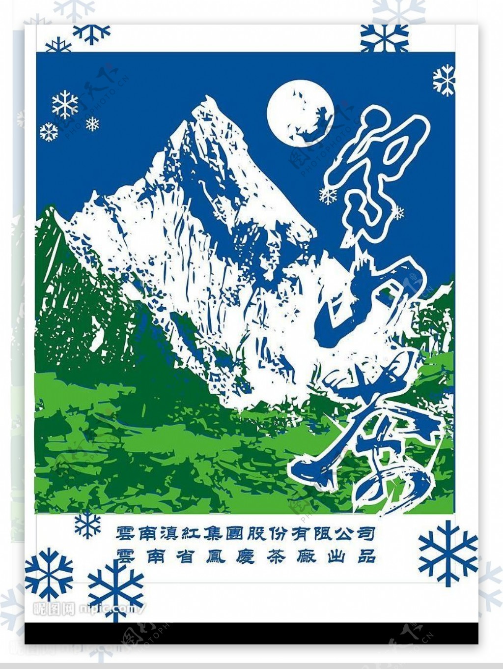 雪山茶图片