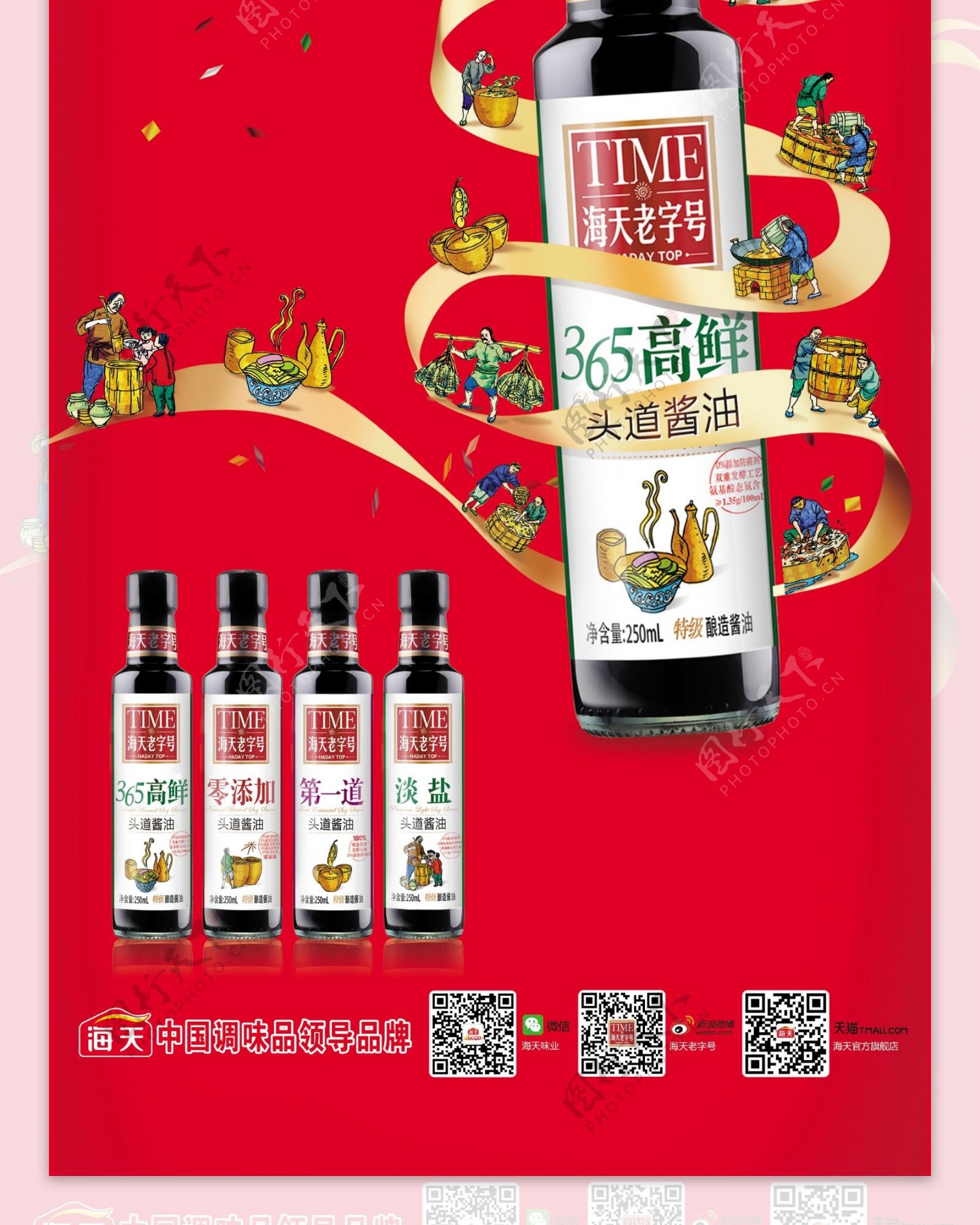 海天酱油宣传展架图片