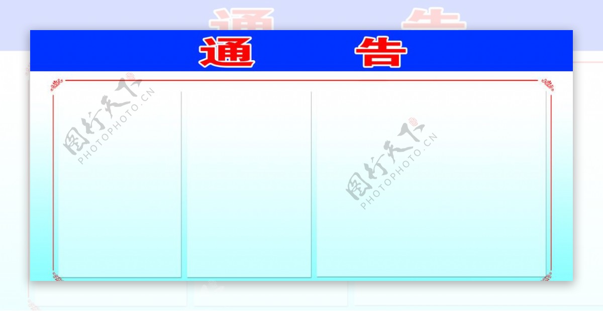 通告大背景展板图片