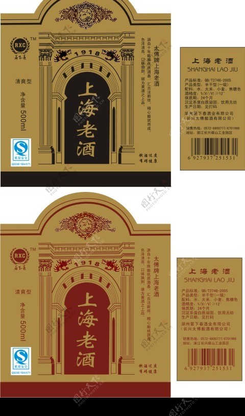 上海老酒图片