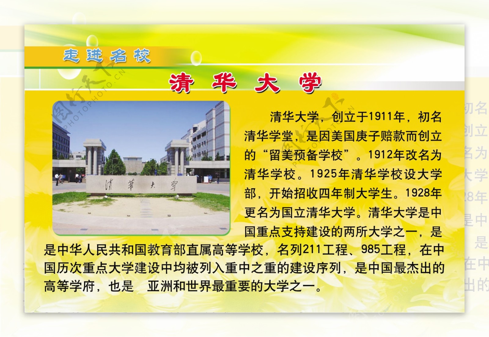 清华大学图片