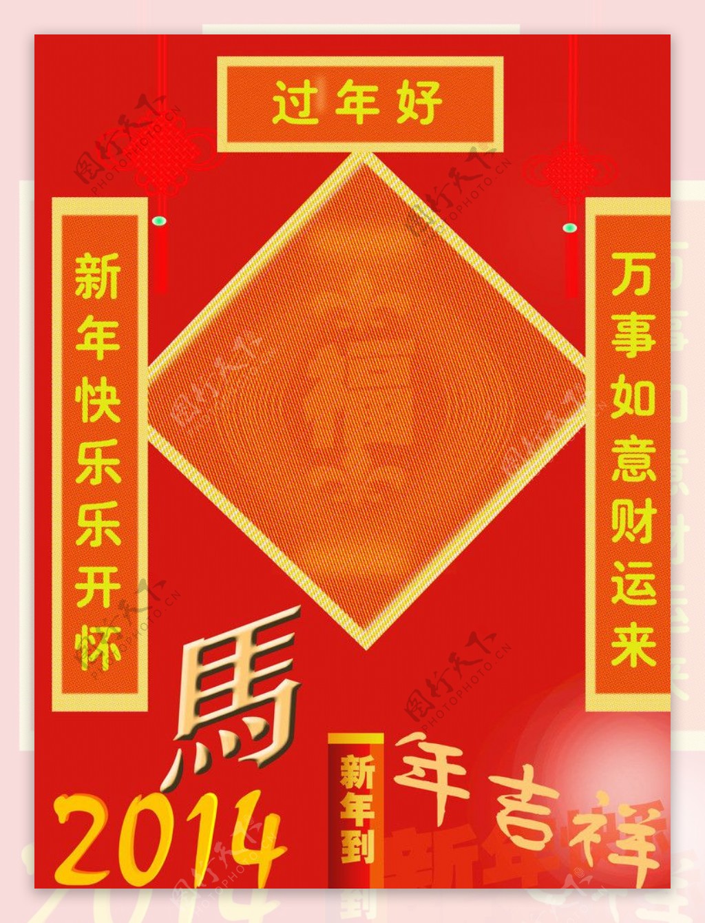 马年吉祥图片