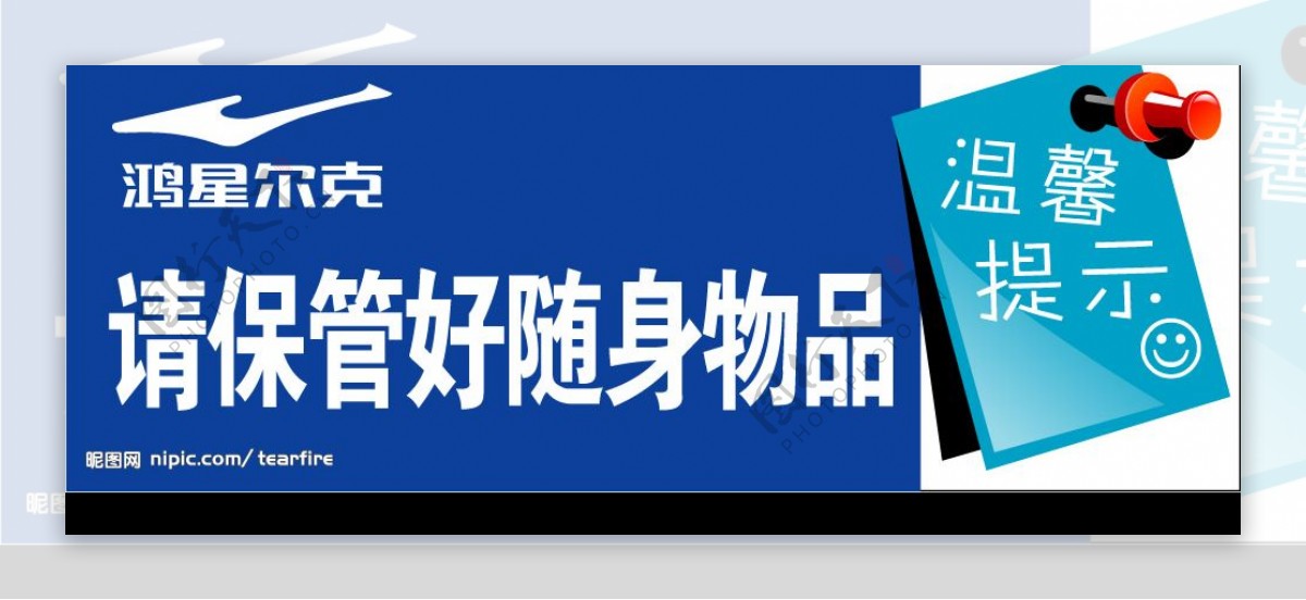 公共场合更衣室提示牌图片