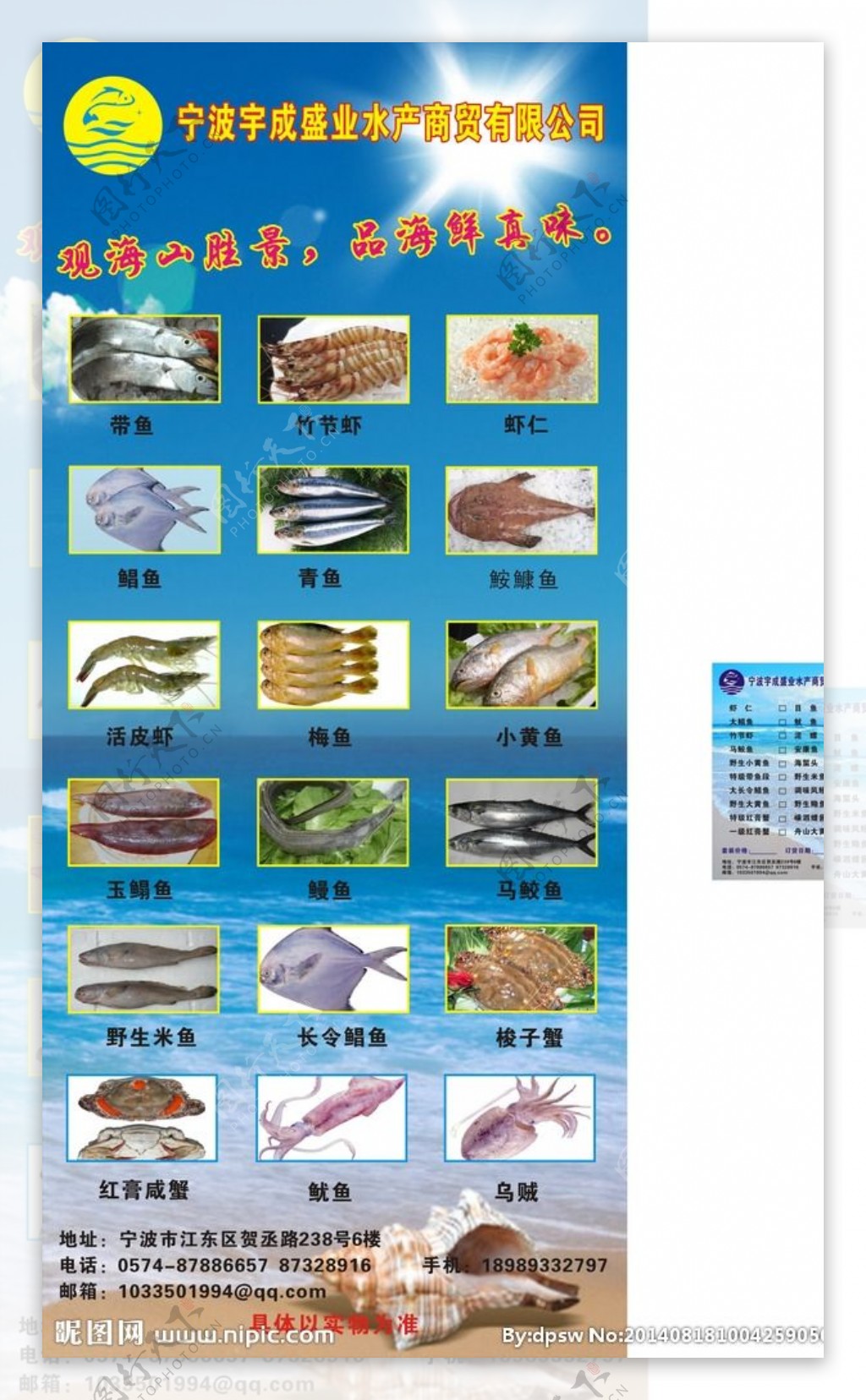海鲜贸易X展架图片