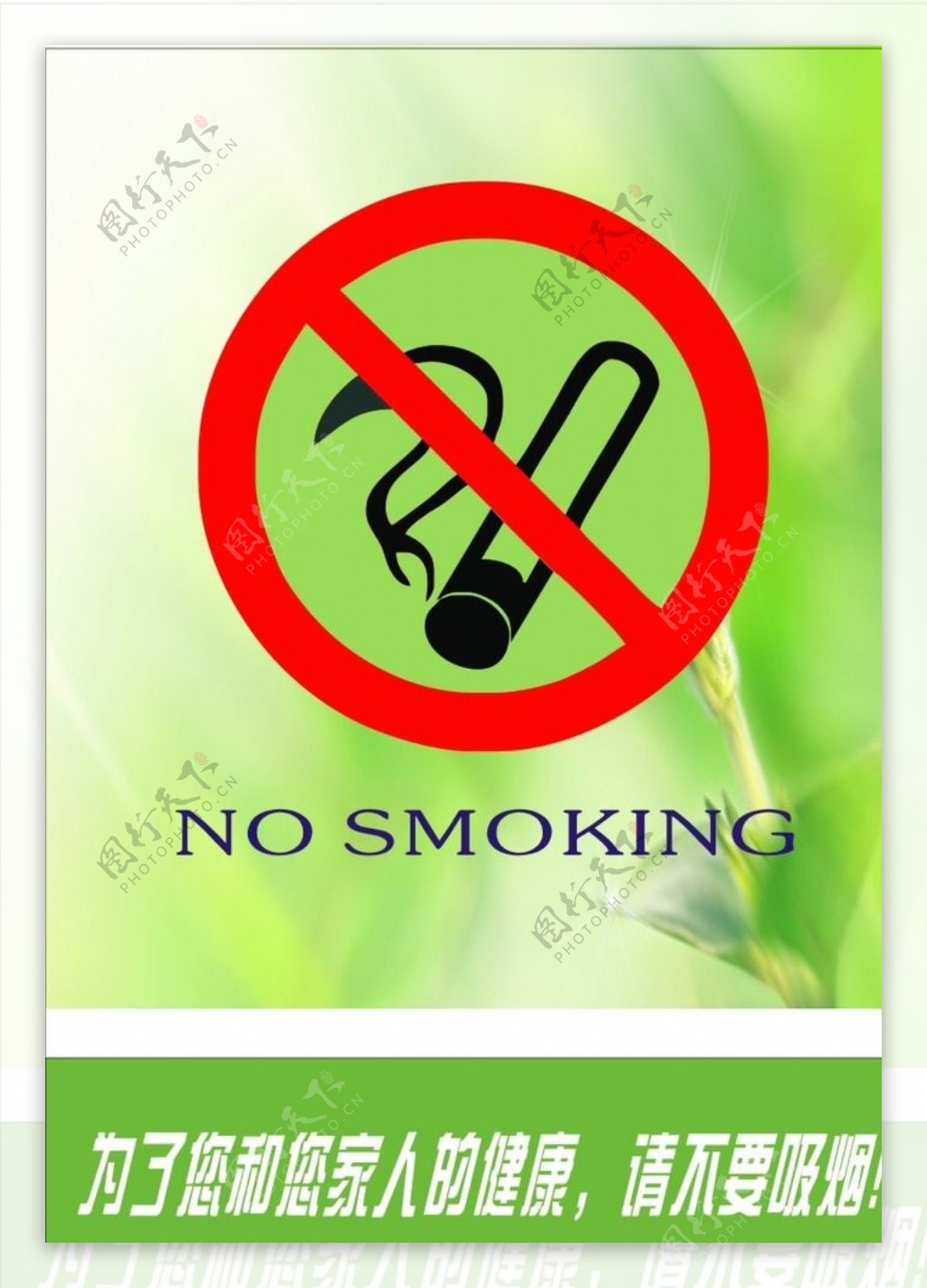 请不要吸烟展板图片
