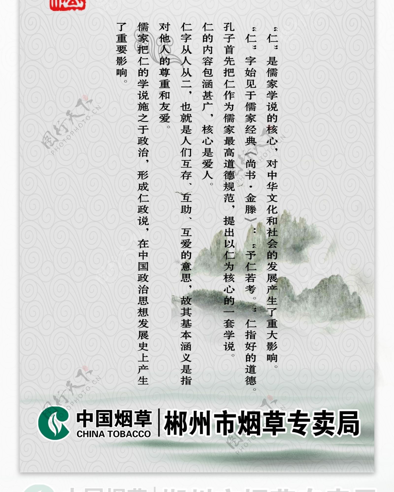 中国烟草道德讲堂之仁图片