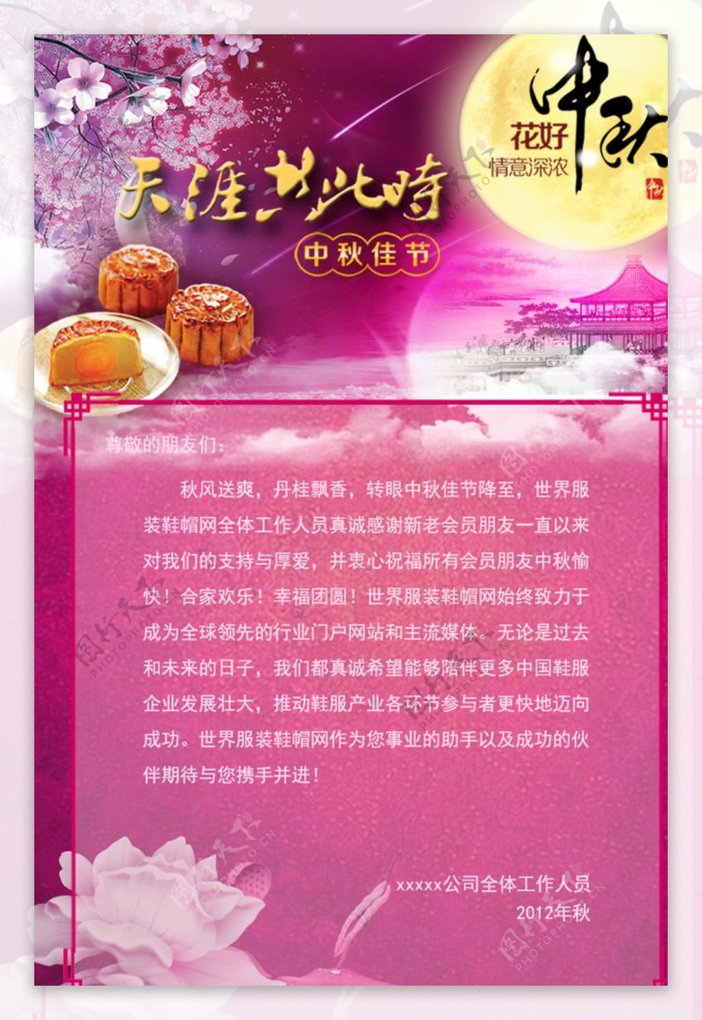 中秋节邮件模版图片