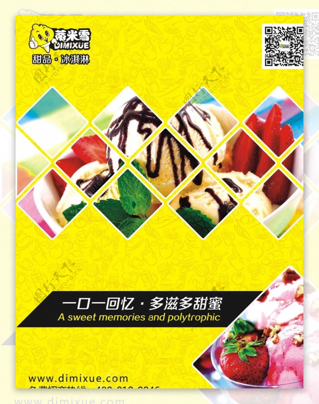 冰淇淋甜品海报图片