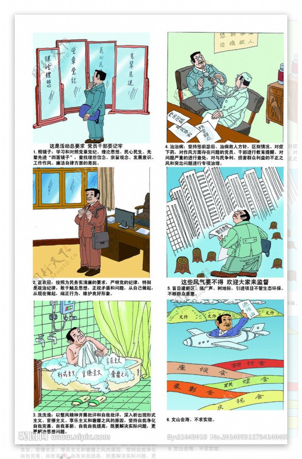 漫画群众路线图片