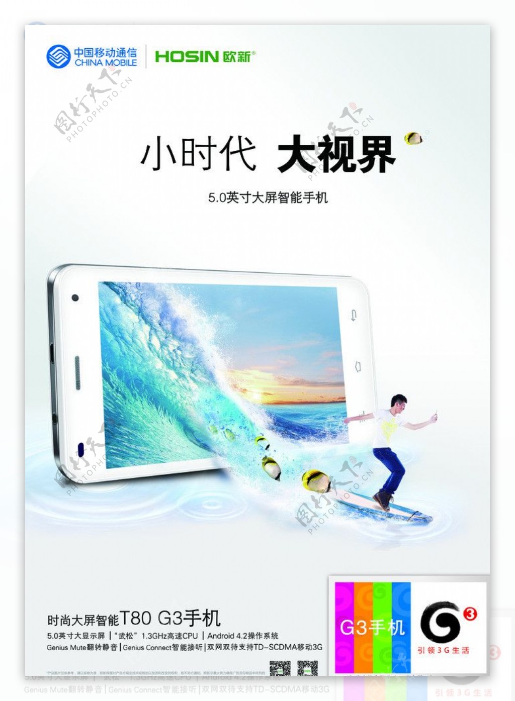 中国移动T80手机海图片