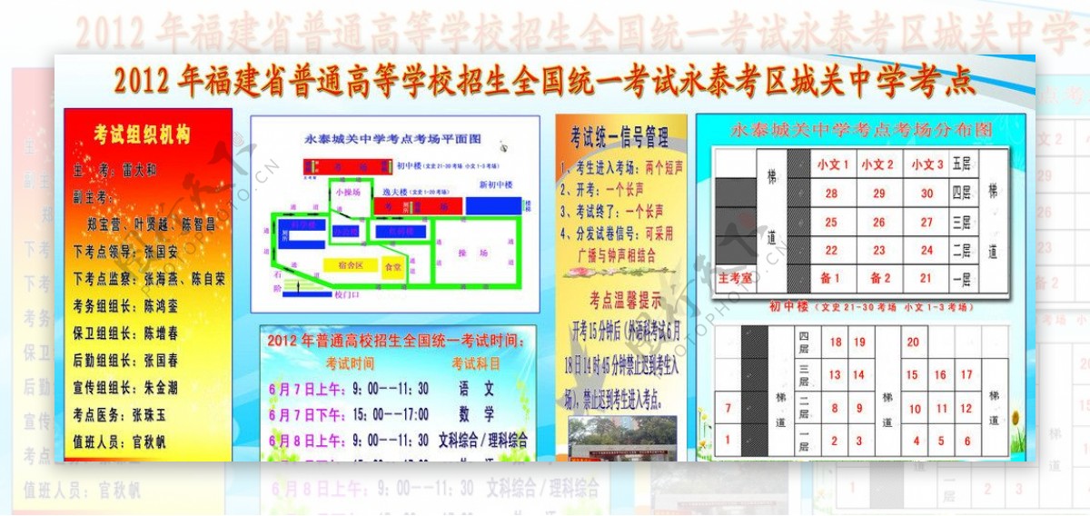 高中学校会考图片