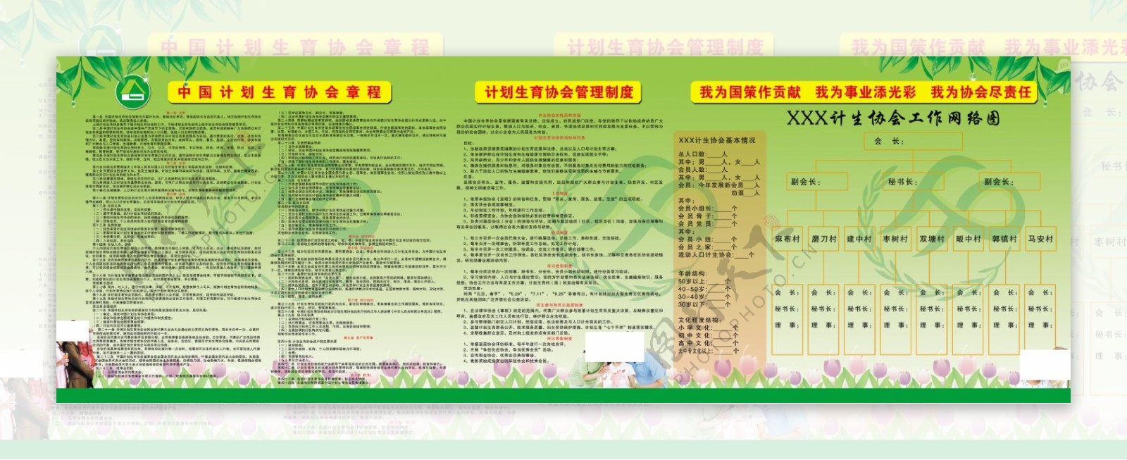 中国计划生育协会章程图片