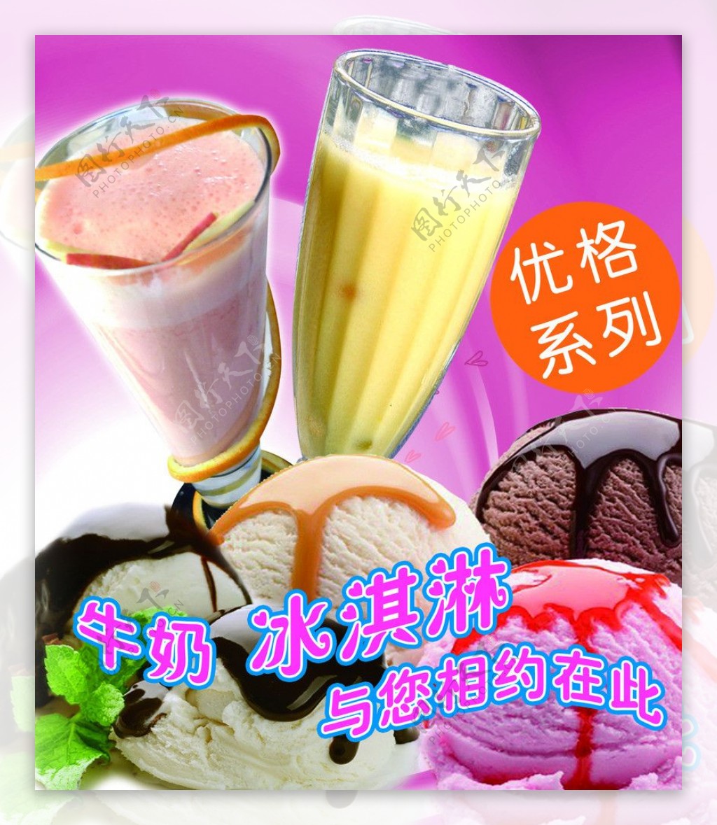 奶茶冰淇淋图片