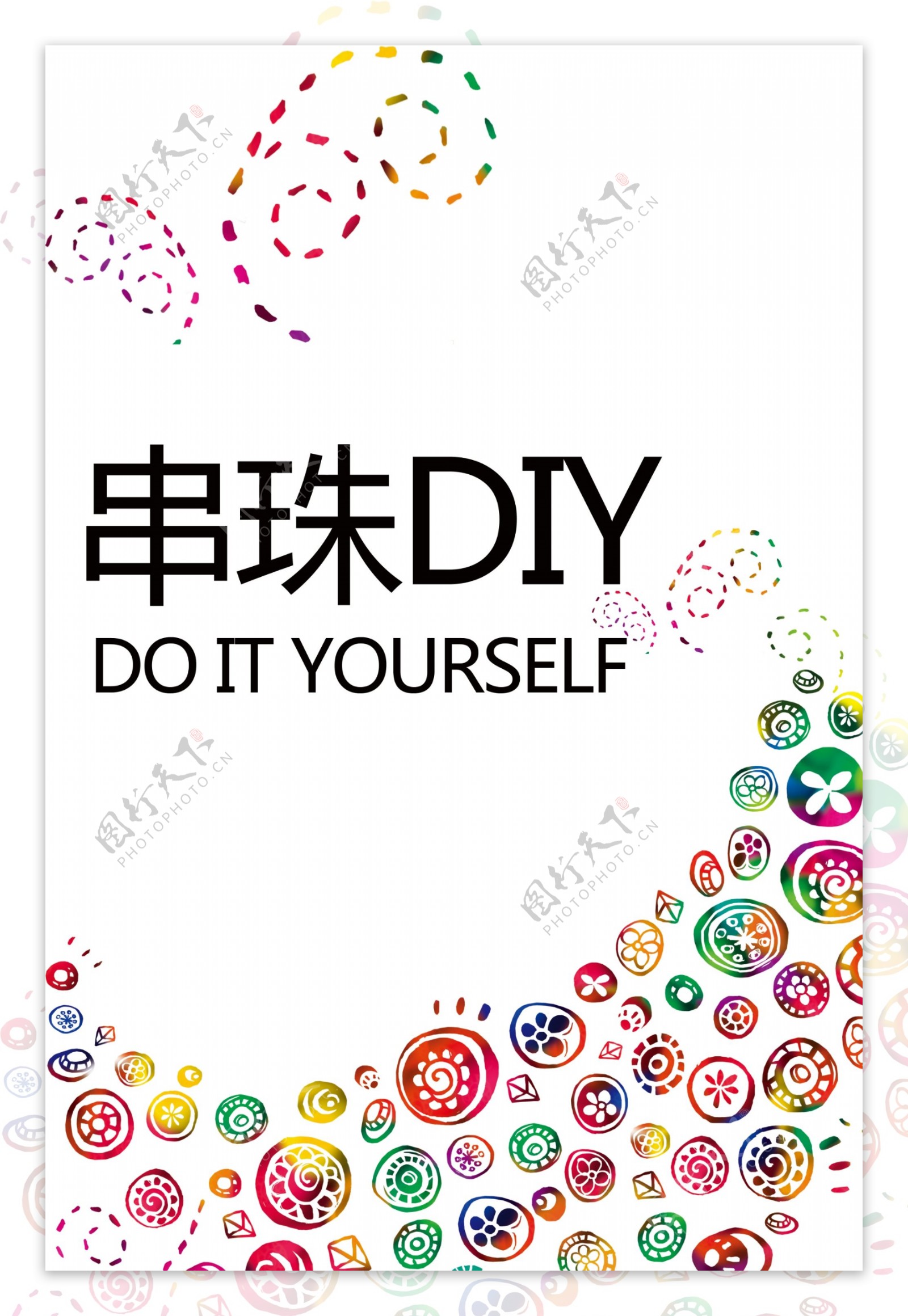 串珠DIY展板图片