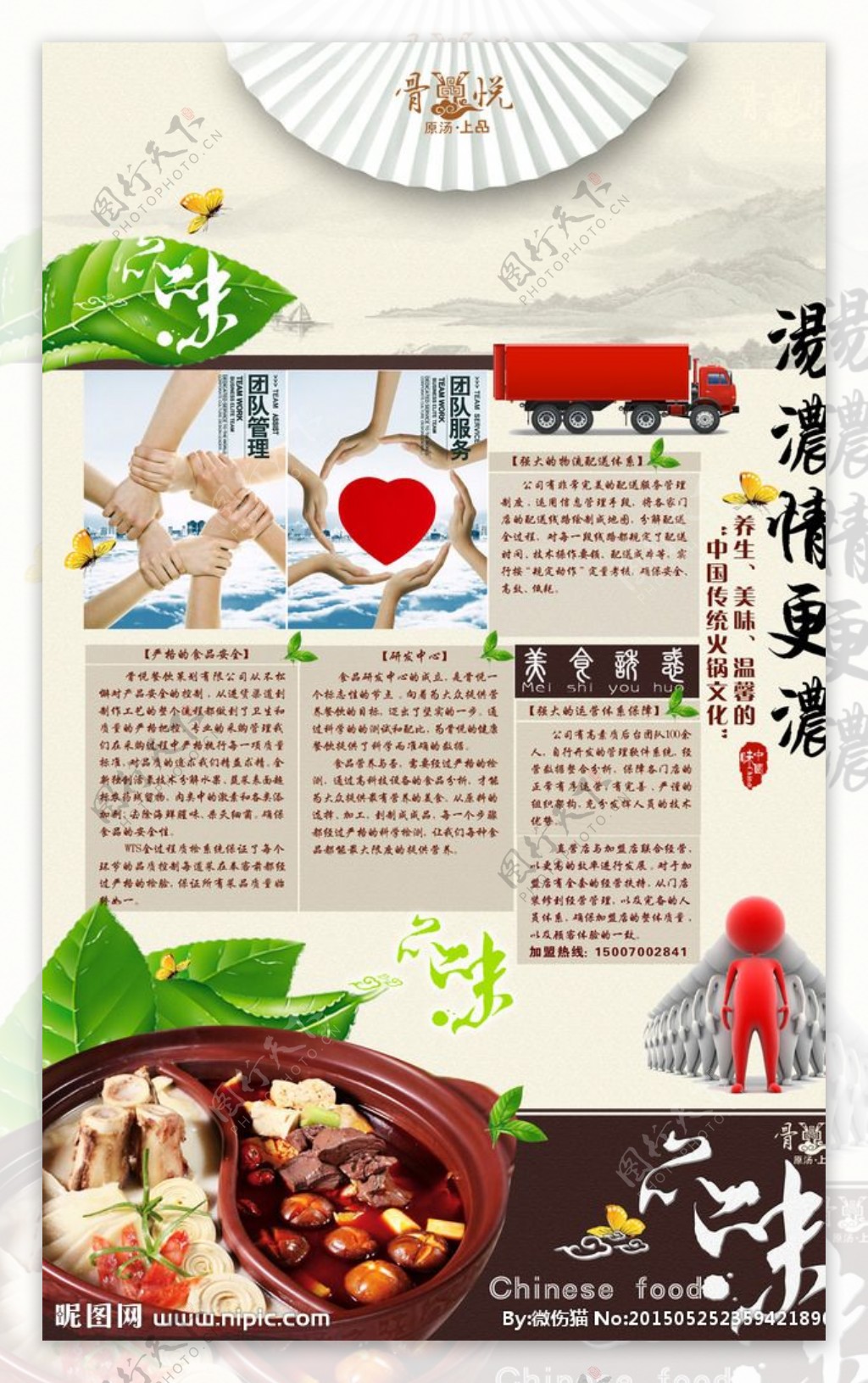 火锅酒店宣传海报中国图片