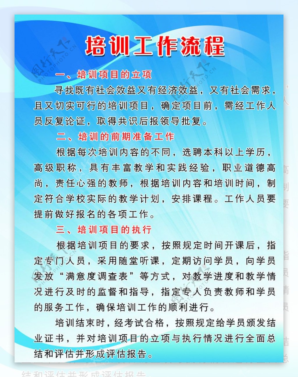 培训工作流程图片