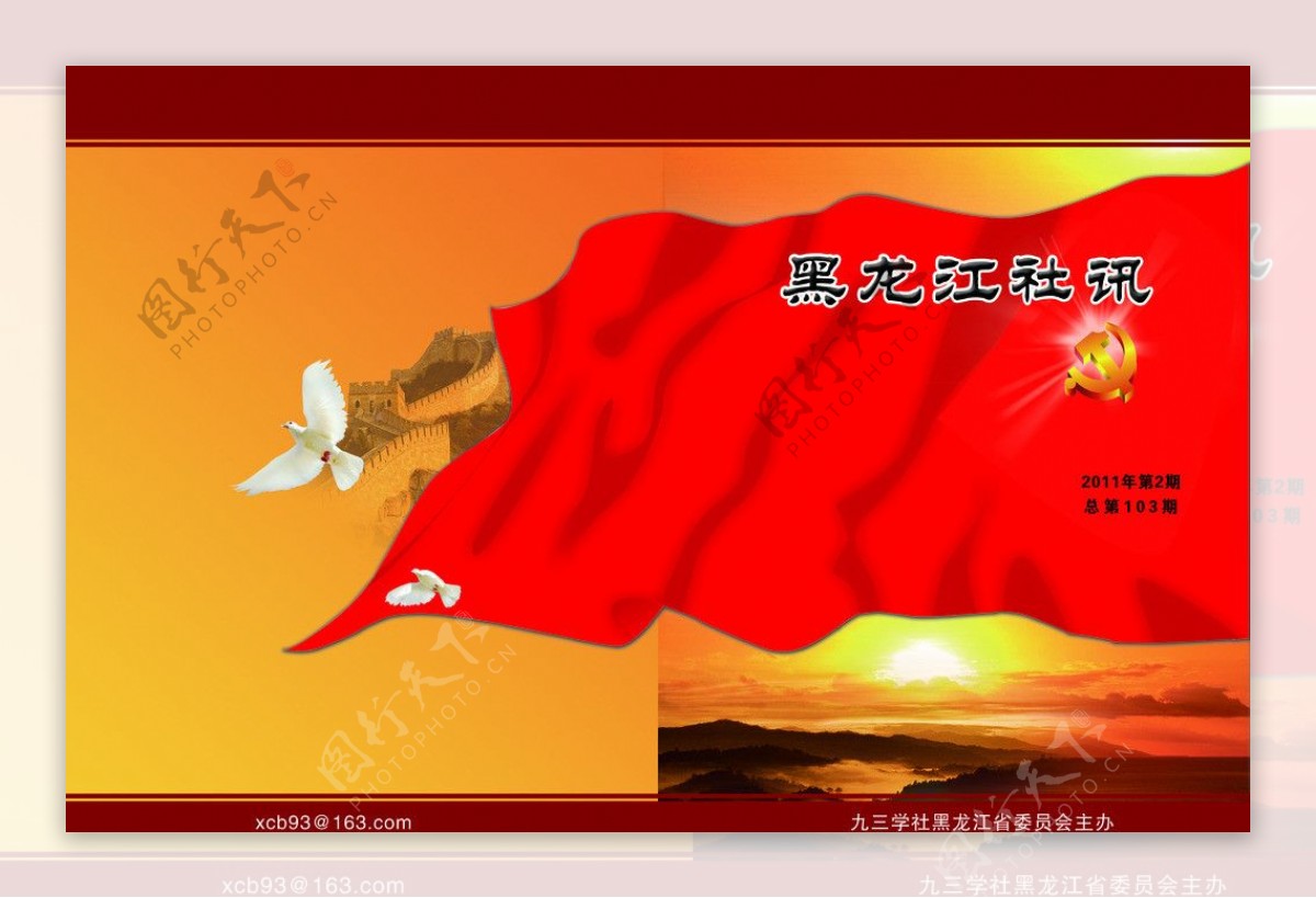 黑龙江社讯封面图片